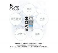 出雲ノ高濃度水素水 MOVE(ムーブ) 15本入