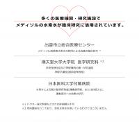 出雲ノ高濃度水素水 和み(なごみ)  15本入 【定期購入】