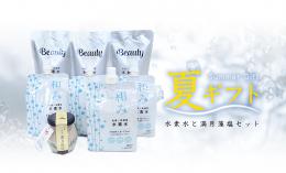 水素水と満月藻塩セット