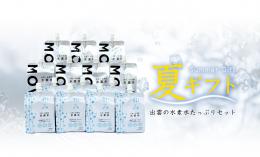 出雲の水素水たっぷりセット