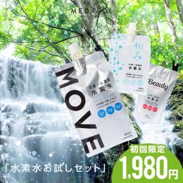 メディソル高濃度水素水 「実感お試しパック」