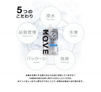 出雲ノ高濃度水素水 MOVE 30本セット 【送料無料】