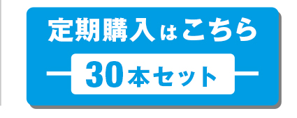 定期購入について