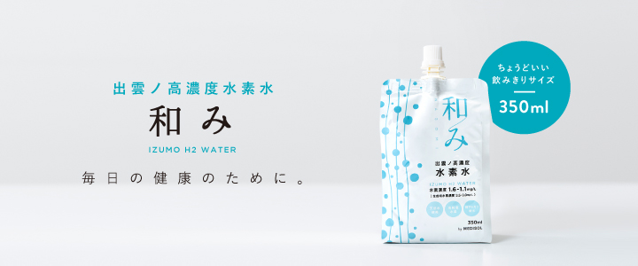 出雲ノ高濃度水素水「和み」350ml