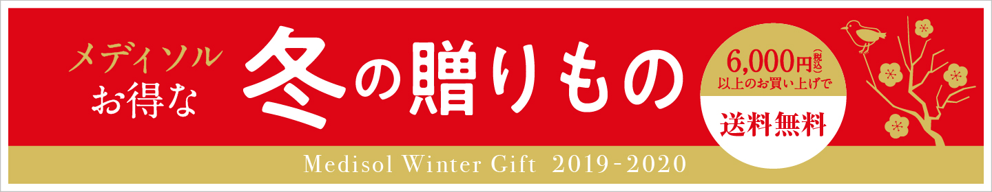 お得な冬の贈りもの